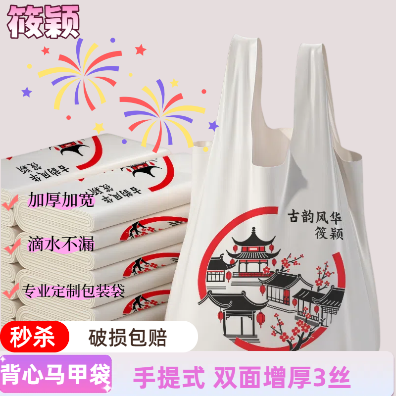 古风塑料袋食品级方便袋加厚超市购物外卖打包袋子新款手提袋商用