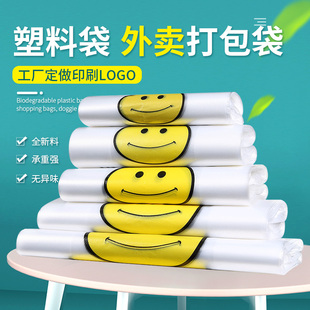笑脸塑料袋定制透明商用食品外卖打包袋手提购物方便大号加厚袋子