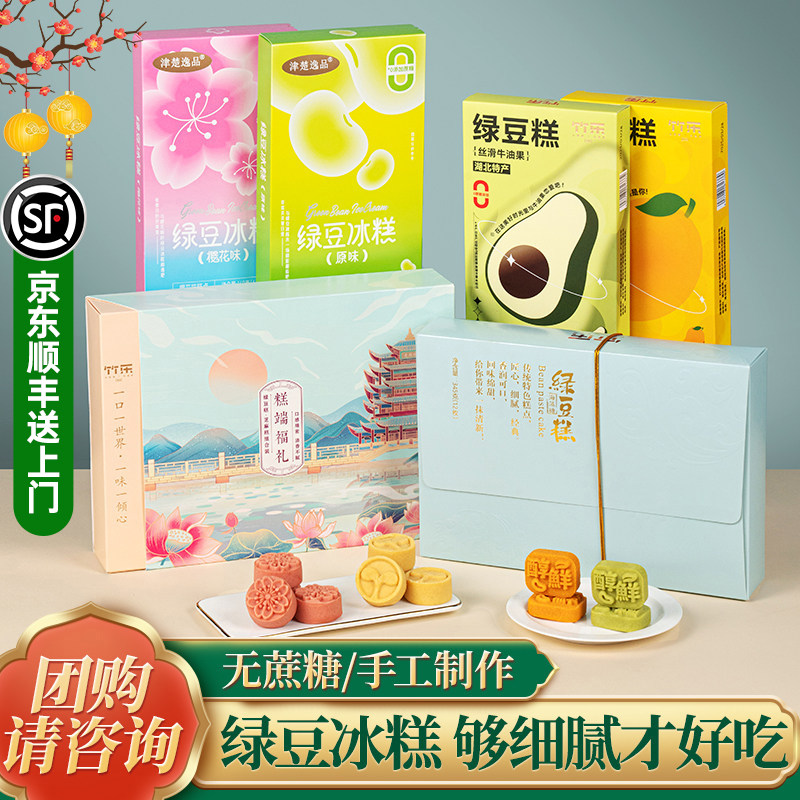 竹乐绿豆糕冰糕礼盒装无蔗糖原味牛油果味新中式手工糕点茶点点心