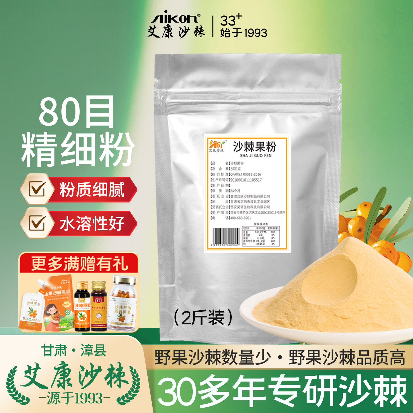 艾康沙棘粉野外生正品沙棘果粉1kg非沙棘冻干粉非新疆沙棘果茶