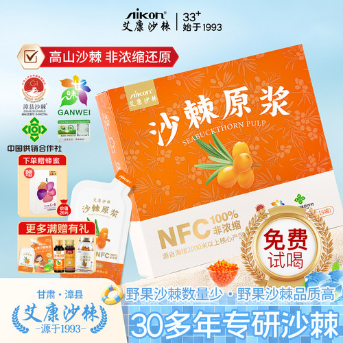 艾康沙棘高VC有机沙棘原浆450ml