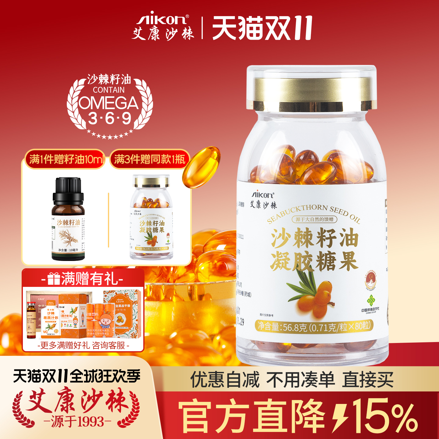 【买3送1】艾康沙棘籽油凝胶糖果正品沙棘油胶80粒囊状官方旗舰店