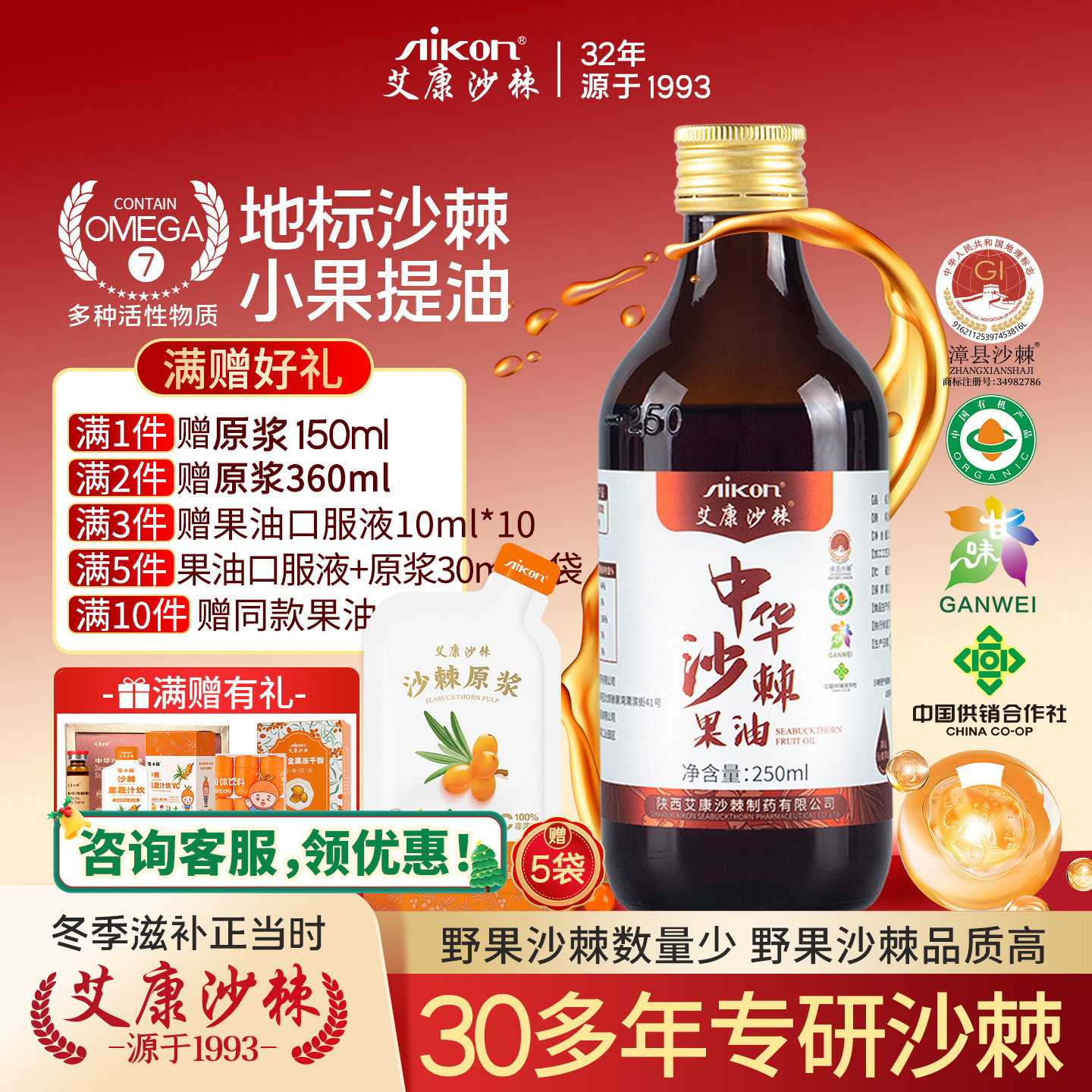 艾康沙棘油250mL口服有机沙棘果油大瓶装沙棘油官方旗舰店正品