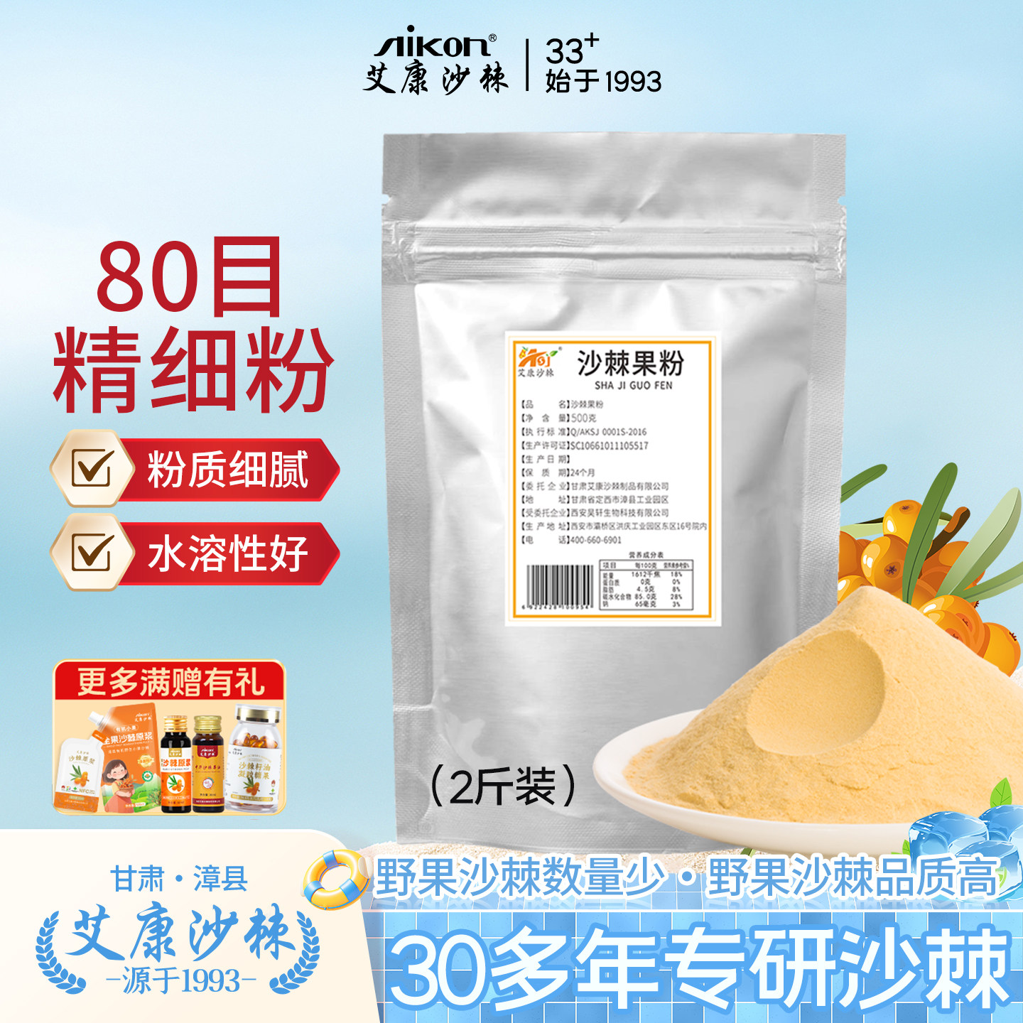 艾康沙棘粉野外生正品沙棘果粉1kg非沙棘冻干粉非新疆沙棘果茶
