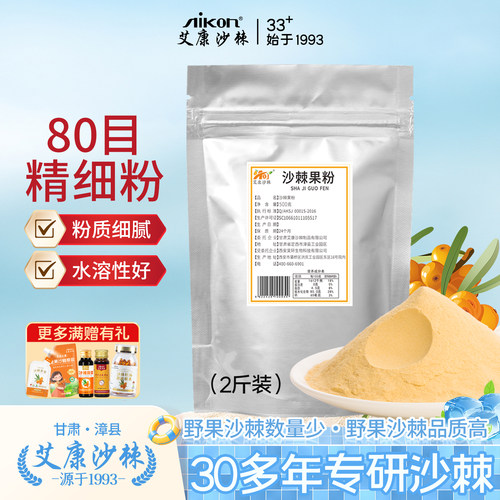 艾康沙棘果粉野外甘肃小果沙棘