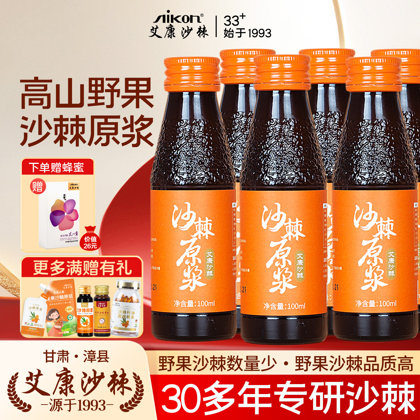 艾康沙棘原浆有机沙棘汁100mlx6瓶原浆沙棘汁原汁