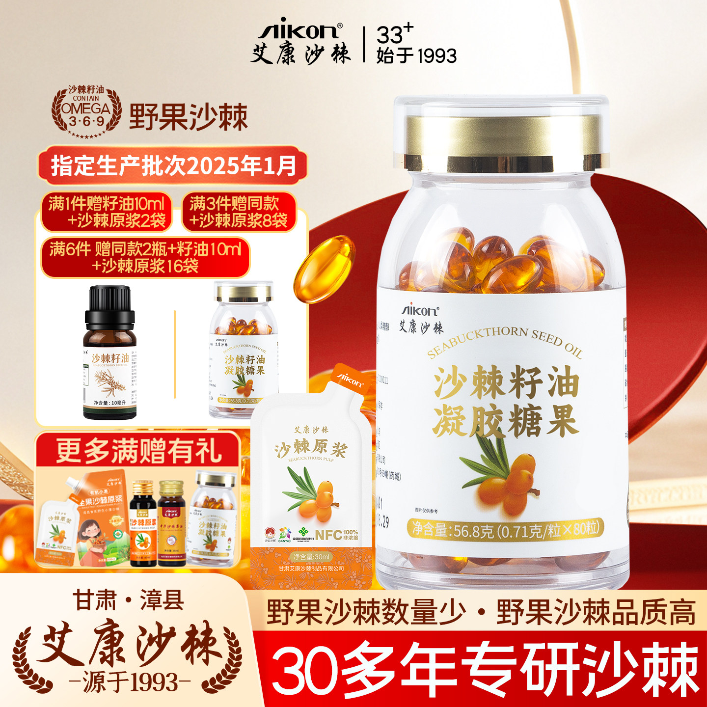 【买3送1】艾康沙棘籽油凝胶糖果正品沙棘油胶80粒囊状官方旗舰店