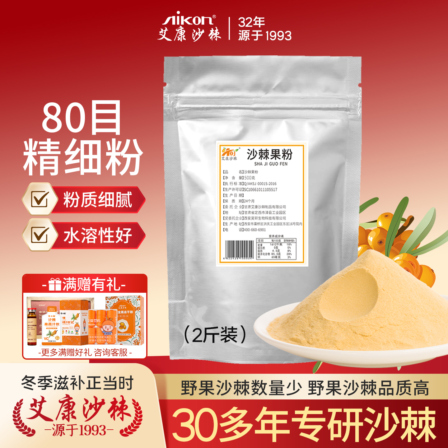 艾康沙棘粉野外生正品沙棘果粉1kg非沙棘冻干粉非新疆沙棘果茶