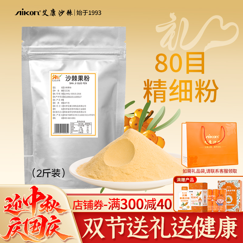 艾康沙棘粉野外生正品沙棘果粉1kg非沙棘冻干粉非新疆沙棘果茶