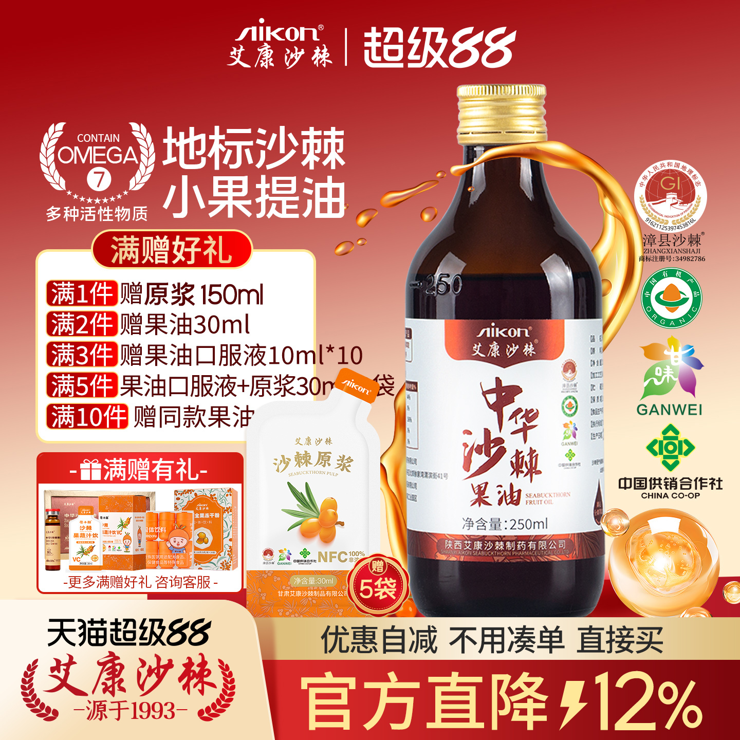 艾康沙棘果油口服沙棘油250ml装