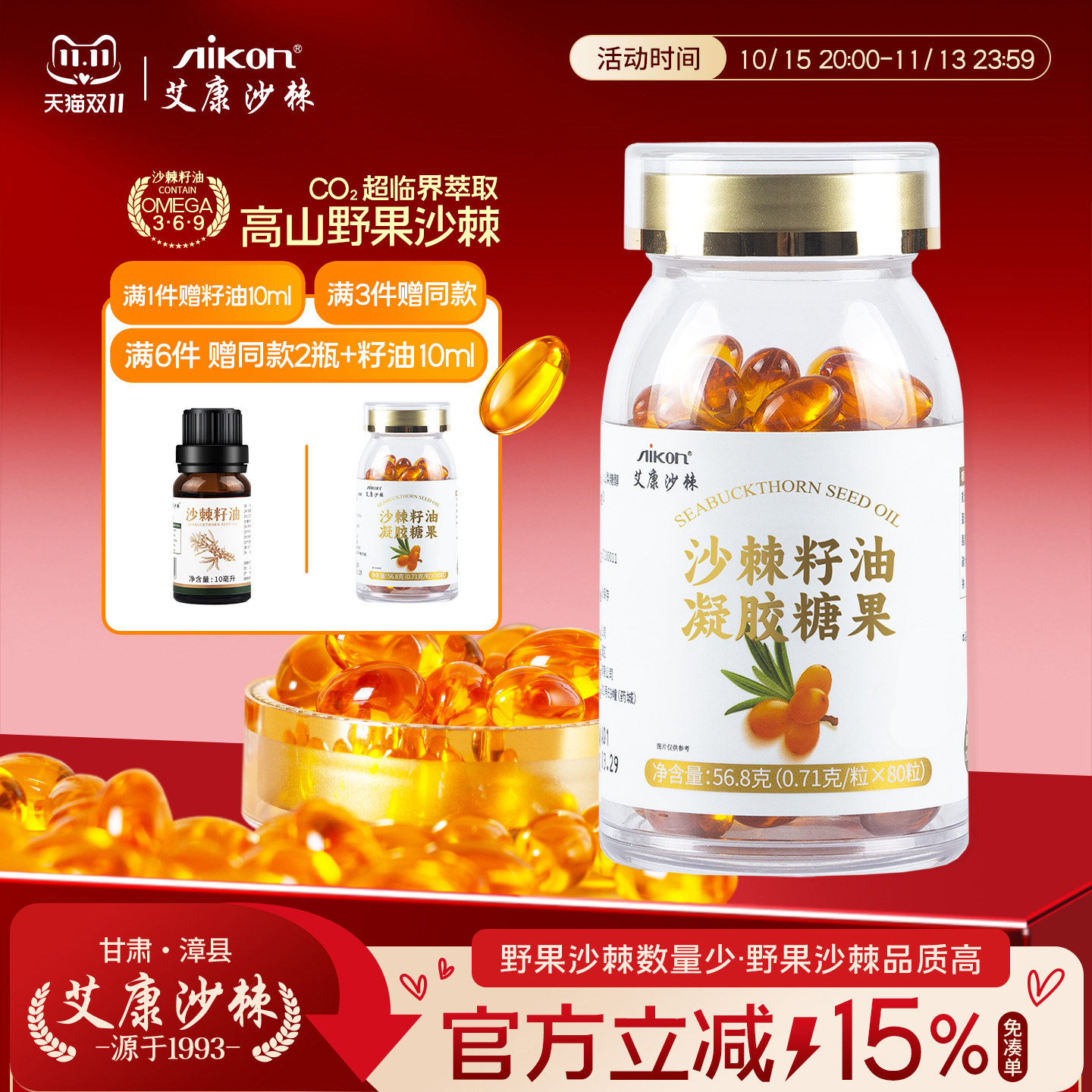 【买3送1】艾康沙棘籽油凝胶糖果正品沙棘油胶80粒囊状官方旗舰店