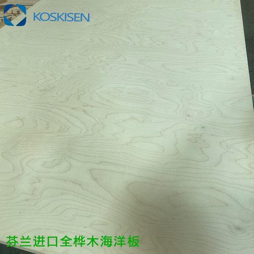 芬兰原装进口KOSKISEN桦木海洋板