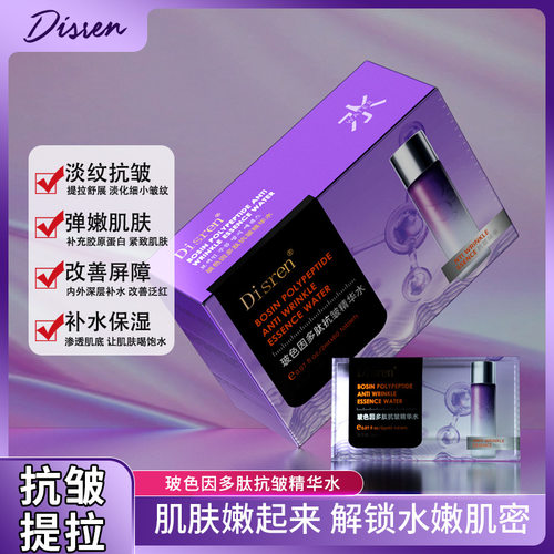 【临期清仓-效期至2026年9月】Disren玻色因多肽抗皱精华水