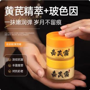 黄芪面霜祛黄提亮抗皱紧致抗衰老改善暗沉老牌国货针对干油皮