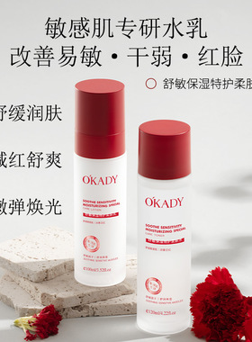 敏感肌专用水乳舒缓修复泛红
