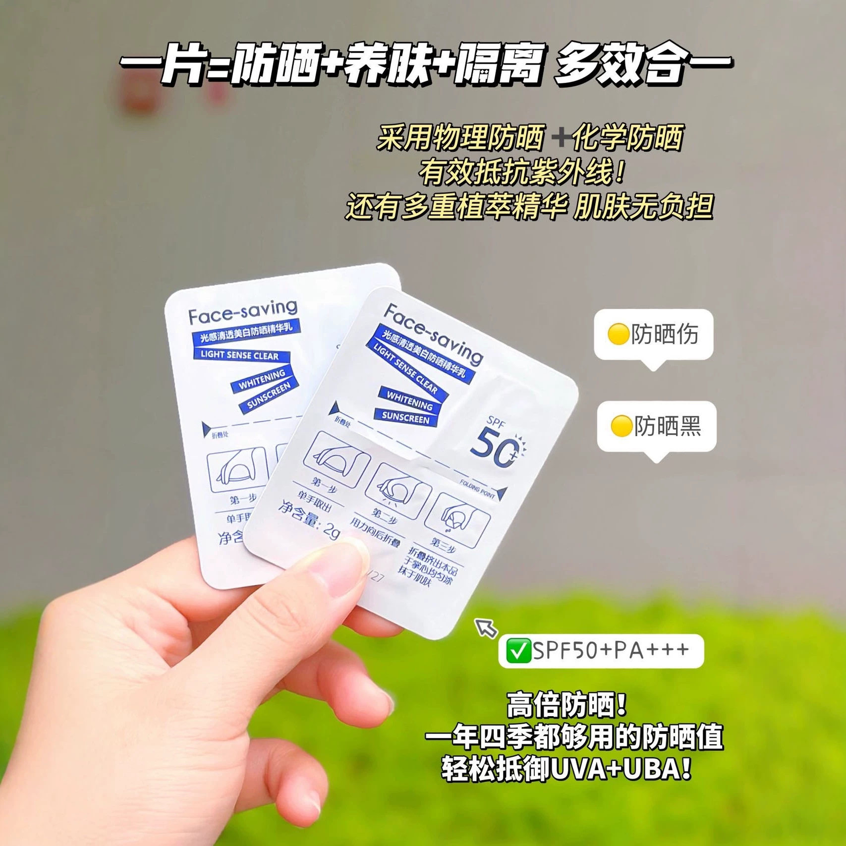 Face-saving光感清透美白防晒精华乳卡片次抛防晒霜夏日0酒精图片