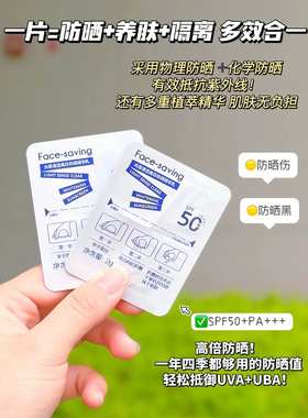 Face-saving光感清透美白防晒精华乳卡片次抛防晒霜夏日0酒精