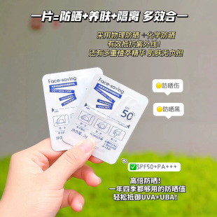 Face-saving光感清透美白防晒精华乳卡片次抛防晒霜夏日0酒精