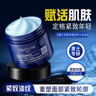 控油清爽舒缓修护脸部干燥 霜乳液秋冬换季 b5男士 面霜补水保湿