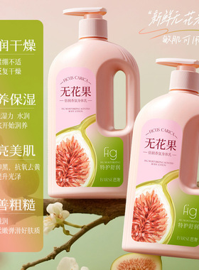 2瓶 无花果香氛身体乳秋冬舒润保湿柔嫩细腻护肤改善肌肤干燥