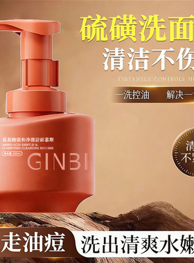 小气罐氨基酸洗面奶洁面慕斯控油收缩毛孔男深层清洁