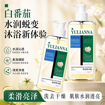 【到手2瓶】原装正品白番茄滋润紧致沐浴油升级款3.0净澈舒缓清爽