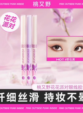 arrebol桃又野眼线胶笔防水不晕染陶又野淘又野棕色化妆师黑