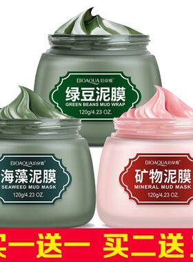 正品绿豆海藻泥面膜美白