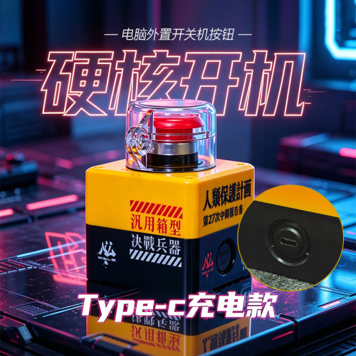台式主机无线一键启动开关