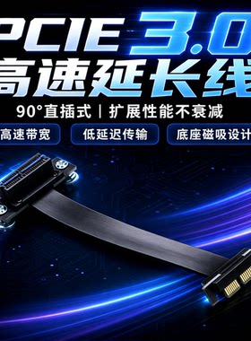 PCIE3.0X1磁吸扩展转接线