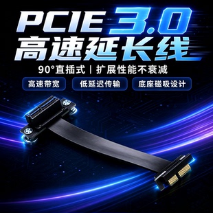 PCIE3.0X1延长线开机卡无线网卡转接线声卡硬盘小插槽磁吸扩展线