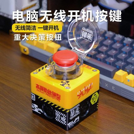 电脑主机机箱无线开关机按钮远程控制按键桌面外置重大决策蘑菇头