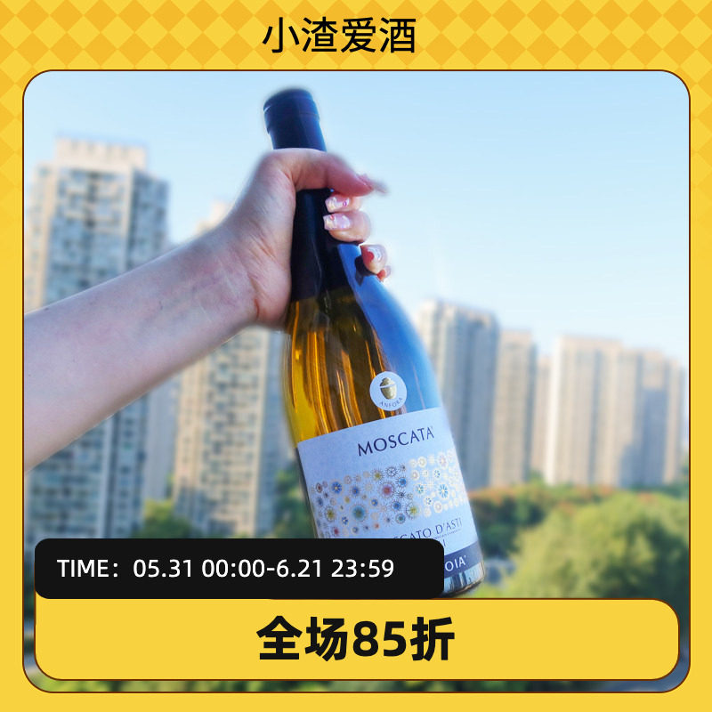 【小渣爱酒】意大利莫斯卡托阿斯蒂女神低醇甜白葡萄酒2023年