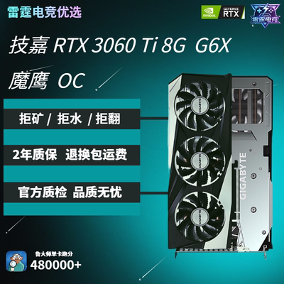 【23年】技嘉RTX3060ti 8G G6X魔鹰 电竞吃鸡主机图形高端显卡
