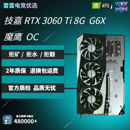 【23年G6X】技嘉RTX3060ti 8G 魔鹰 电竞吃鸡主机图形高端显卡