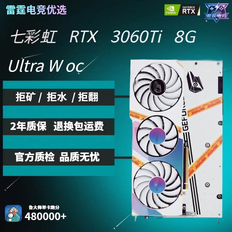 七彩虹RTX3060Ti 8G Ultra W OCLHR电竞游戏主机建模图形高端显卡