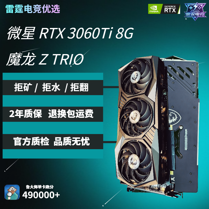 微星RTX3060Ti 8G 魔龙 Z TRIO电竞主机建模图形高端显卡