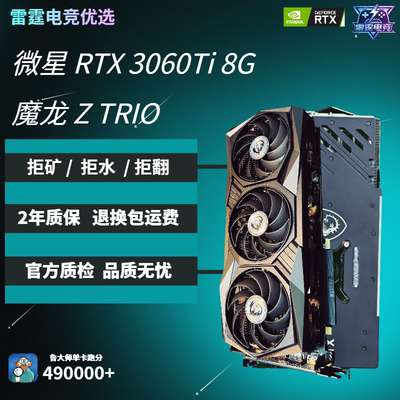 微星RTX3060Ti8G魔龙ZTRIO显卡