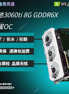 影驰RTX3060ti 8G GDDR6X星曜 OC电竞游戏主机建模图形高端显卡