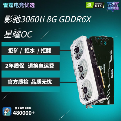 影驰RTX3060ti 8G GDDR6X星曜 OC电竞游戏主机建模图形高端显卡