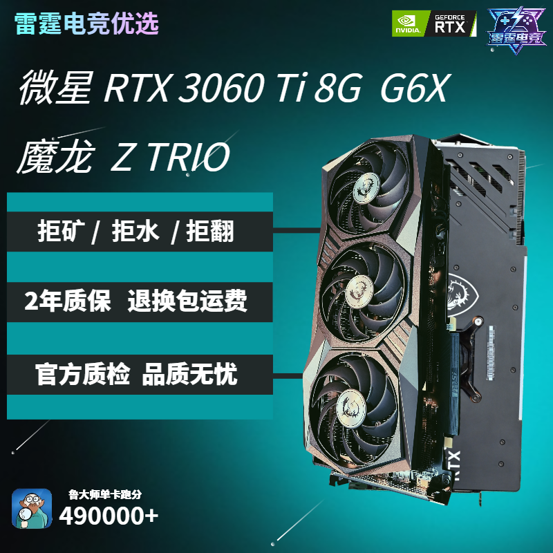 【22年原盒】微星RTX3060Ti 8G魔龙G6X 电竞主机建模图形显卡