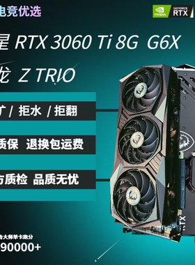 【23年】微星RTX3060Ti 8G魔龙G6X TRIO电竞主机建模图形高端显卡