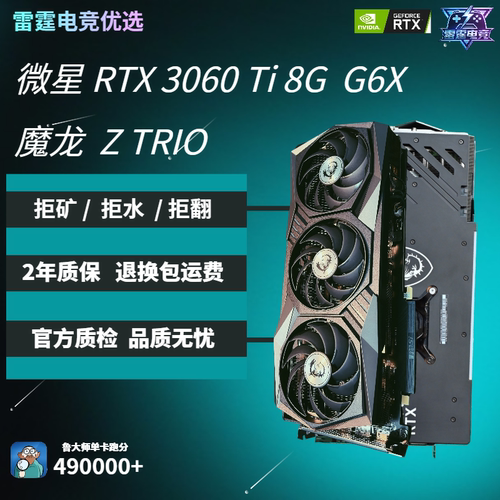 微星3060Ti8GG6X魔龙显卡
