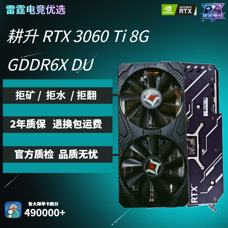 【23年】【原盒】耕升RTX3060Ti 8G GDDR6X DU电竞主机建模显卡