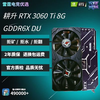 耕升RTX3060Ti8G电竞显卡原盒
