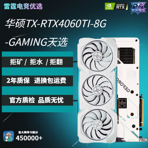 【24年12月】华硕TX-RTX4060TI O8G天选 新款 电竞图形高端显卡