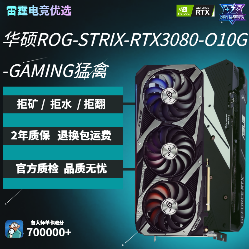 【旗舰猛禽】华硕3080 O10G  ROG-STRIX猛禽 电竞图形高端显卡