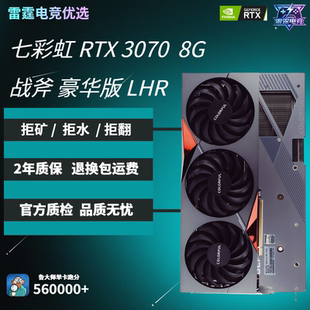 【22年】七彩虹3070 8G LHR 战斧豪华版电竞游戏图形高端显卡