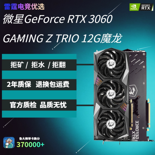 微星RTX3060 12G 魔龙 Z TRIO电竞主机建模图形高端显卡