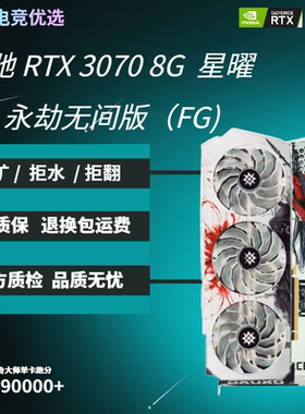 影驰RTX30708G星曜OC显卡